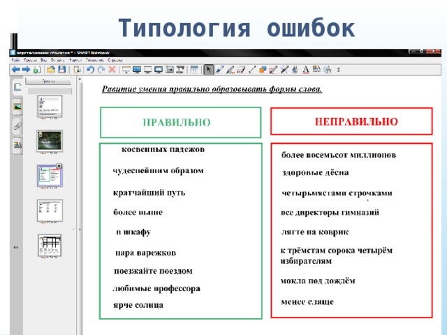 Типология ошибок