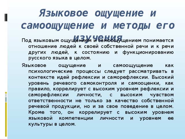 Создайте портрет своей языковой личности проанализировав свою речь по плану