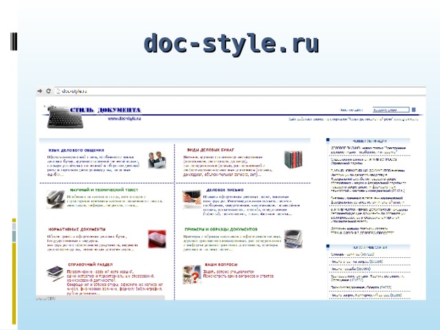 doc-style.ru