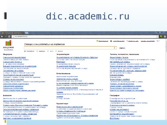 Http academic ru. Dic Academic. Digor_ Rus. Academic. Ru.
