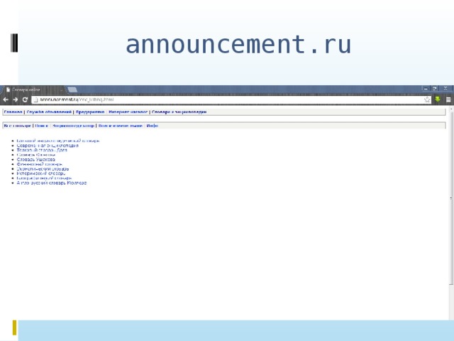 announcement.ru