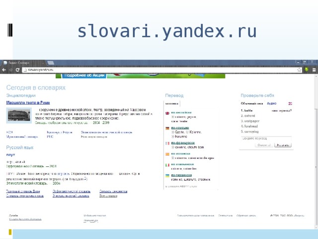 slovari.yandex.ru