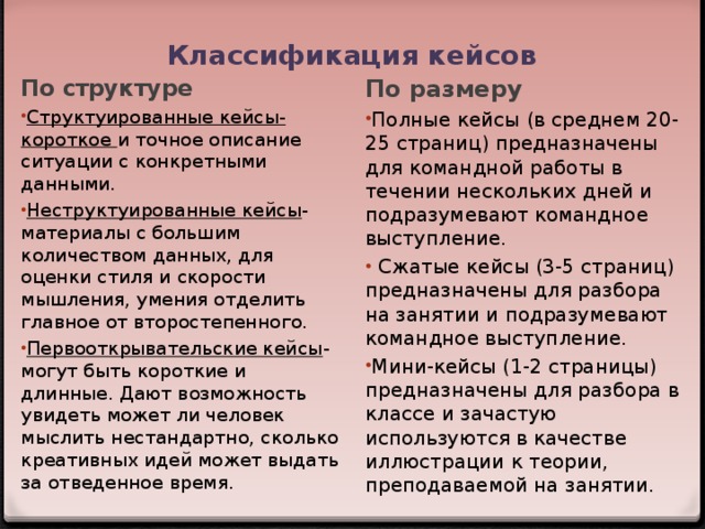 Классификация кейсов По структуре По размеру