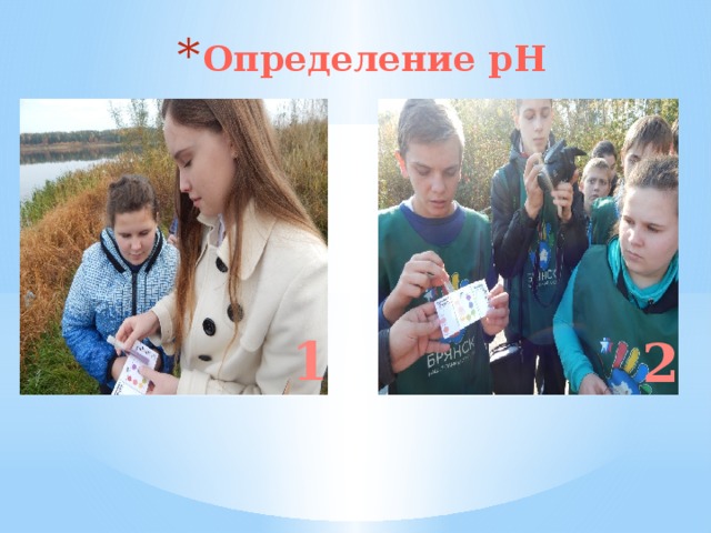 Определение рH