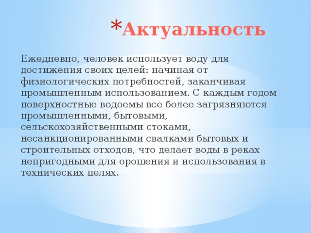 Актуальность исследовательских проектов