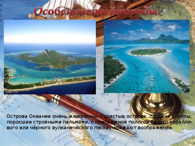 Буклет реклама по островам Океании. Туристический буклет острова Океании. Острова Океании сообщение 7 класс.