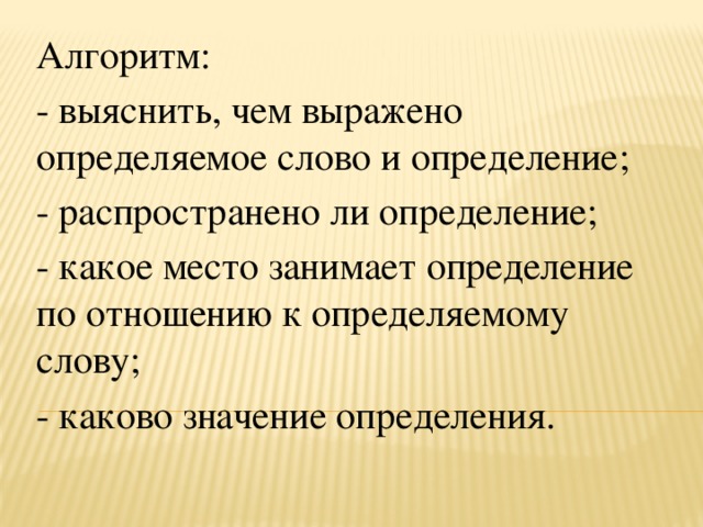 Дать определение занятые. Определение по отношению к определяемому слову. Определение каково значение. Какого значение определения. Чем выражено слово.