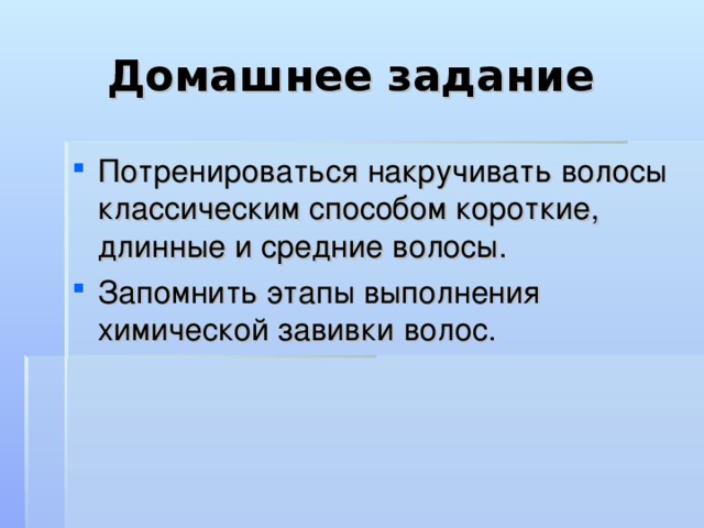 Домашнее задание