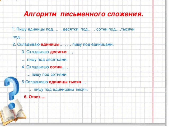 Алгоритм письменного сложения трехзначных чисел 3 класс школа россии презентация