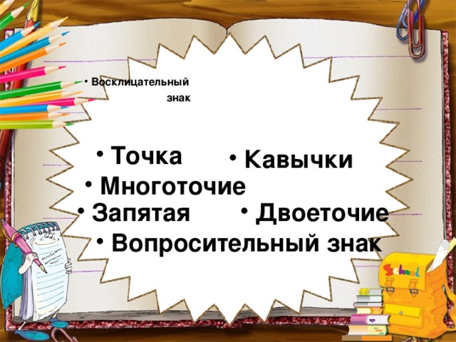 Восклицательный  знак