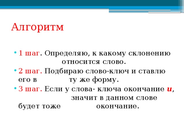 Формы шагов. К какому склонению относятся слова. Определи к какому склонению относятся. Какие слова относятся к 3 склонению. Какие слова относятся к 1 склонению имен существительных.