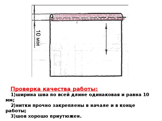 Проверка качества работы: