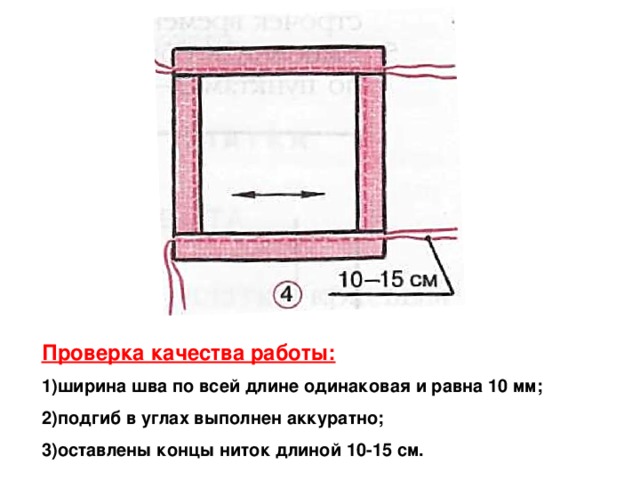 Проверка качества работы: