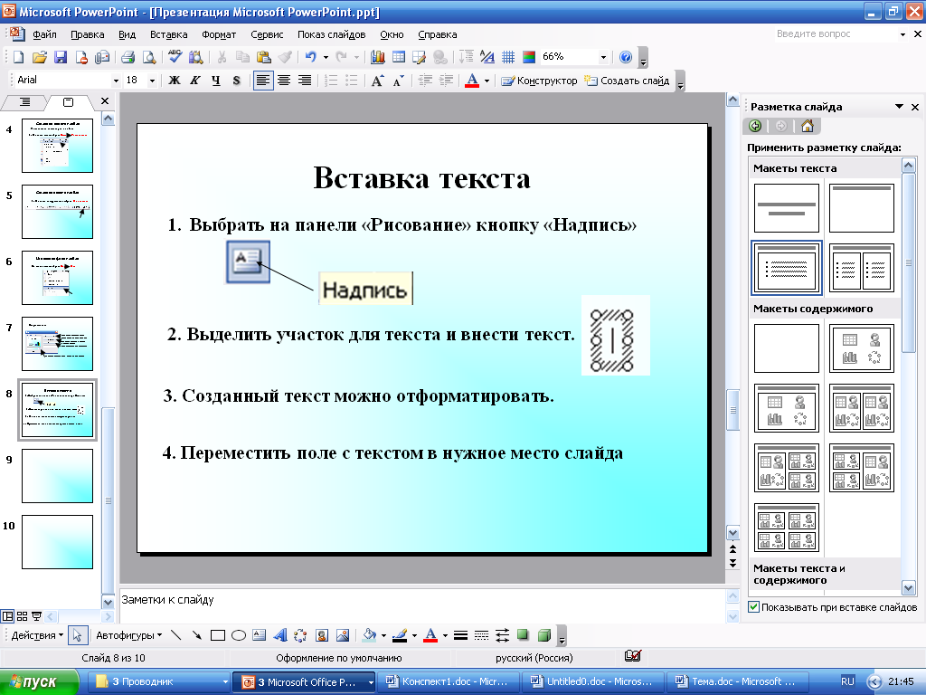 Как отформатировать презентацию в powerpoint