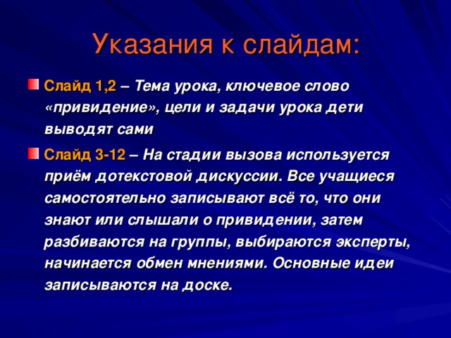 Указания к слайдам: