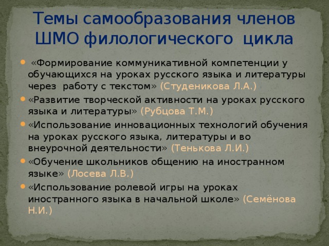 План работы по повышению качества филологического образования в вашей школе