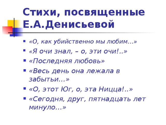 Анализ весь день она лежала в забытьи. Я очи знал о эти очи Тютчев. Стих Тютчева я очи знал о эти очи. Стихи Тютчева я очи знал. Стих очи Тютчев.