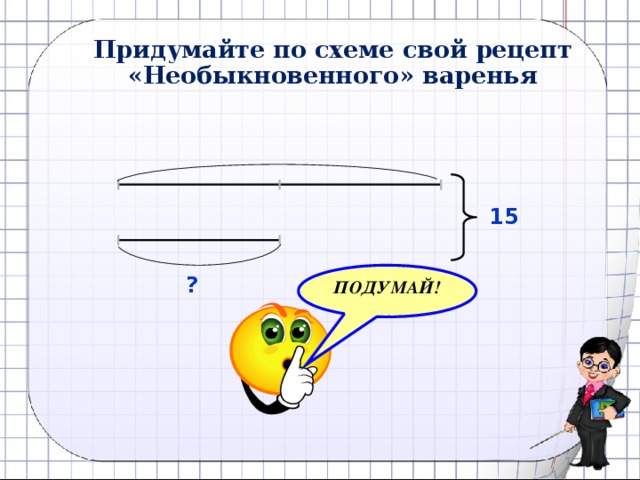 Придумать задачу. Придумать задачу по схеме. Придумай задачу по схеме. Придумать схематическую задачу.