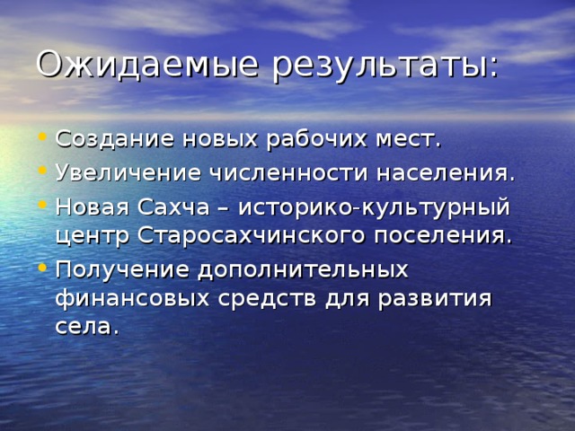 Ожидаемые результаты: