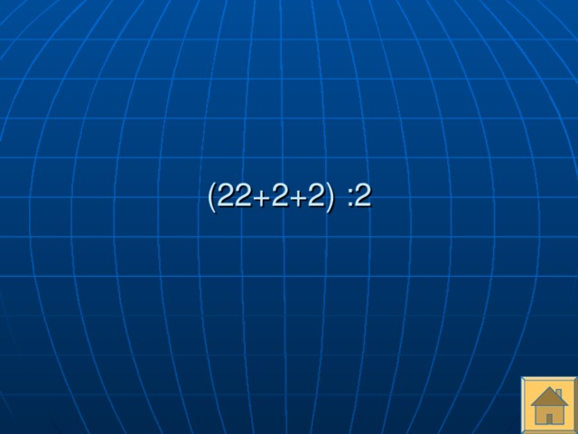 (22+2+2) :2