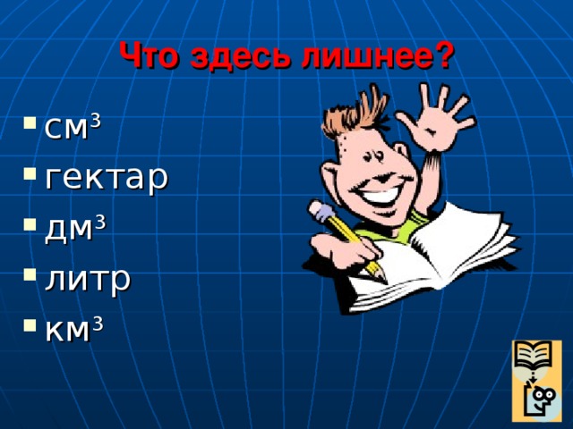 Что здесь лишнее?