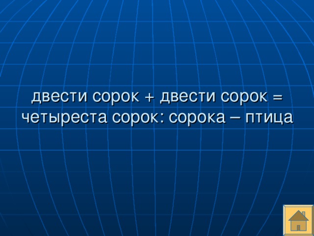 Двести пять. Двести сорок. Двести сорок четыре. 240 Двести сорок. Двести Сороковая.