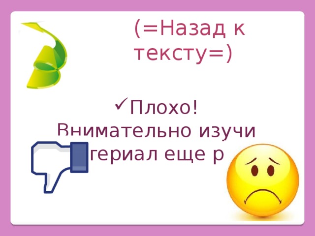 (=Назад к тексту=)