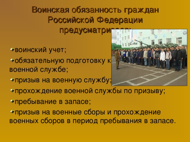 Воинская обязанность граждан Российской Федерации предусматривает: