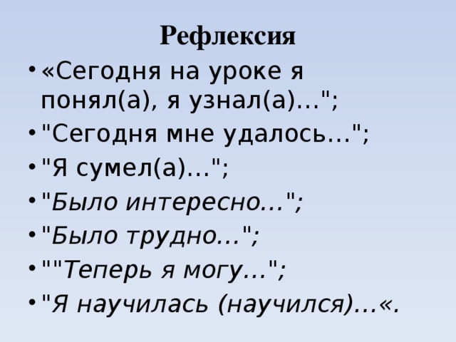 Рефлексия