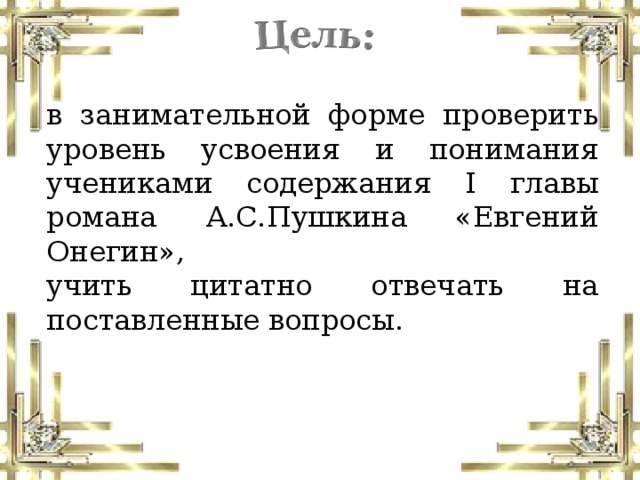 Один день онегина 1 глава