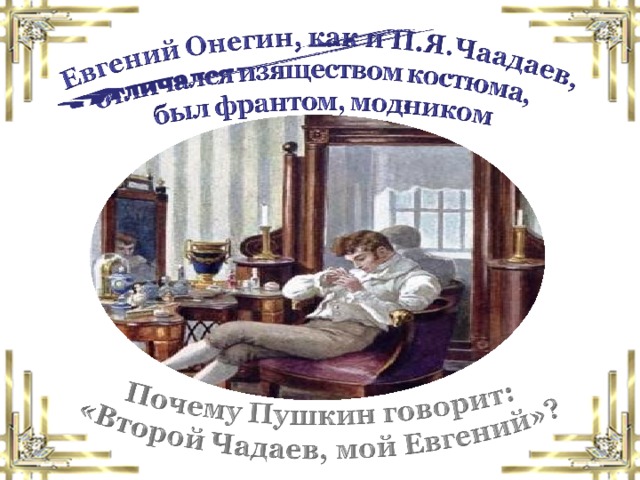 Как проходит день онегина. Викторина по роману Евгений Онегин. Викторины по Евгению Онегину. Викторина Евгений Онегин. Викторина Евгений Онегин 9 класс.