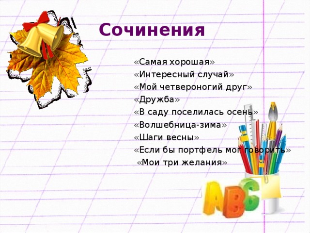 Сочинение забавный случай 5 класс