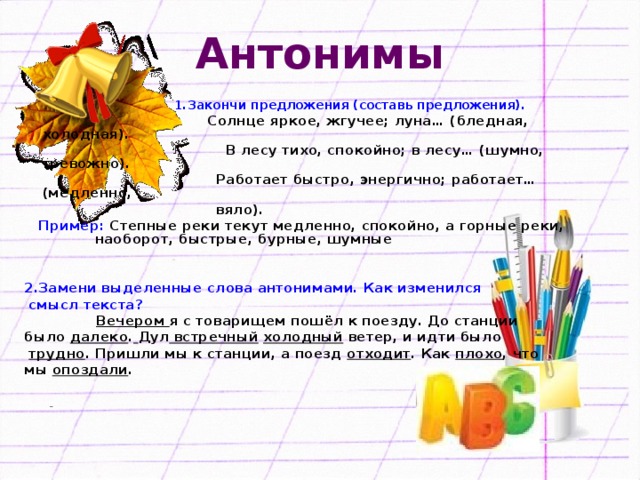 Составить предложение с анонимами