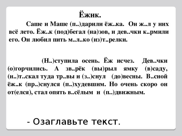 Изложение 2 класс русский язык 2 четверть