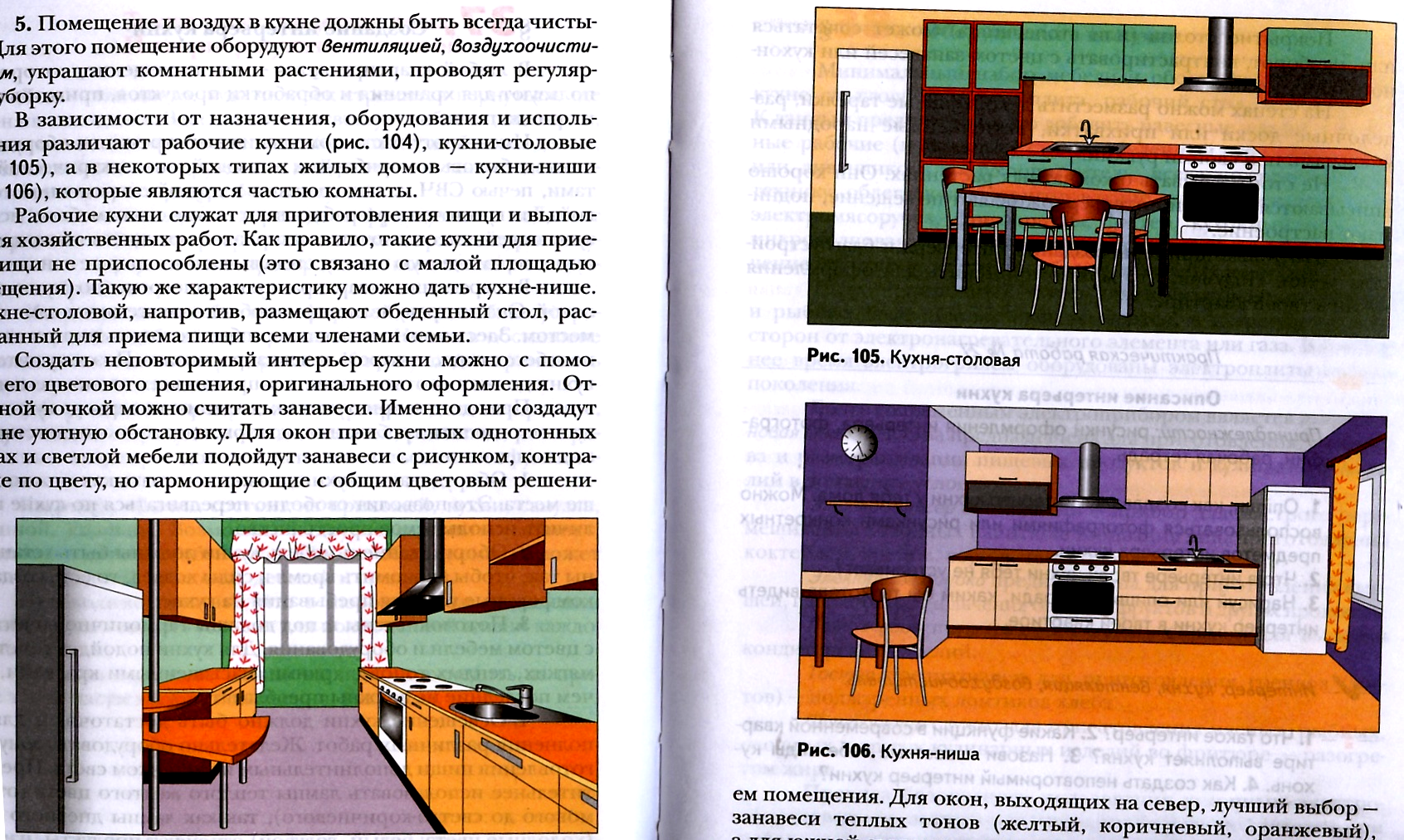 урок интерьер и планировка кухни столовой