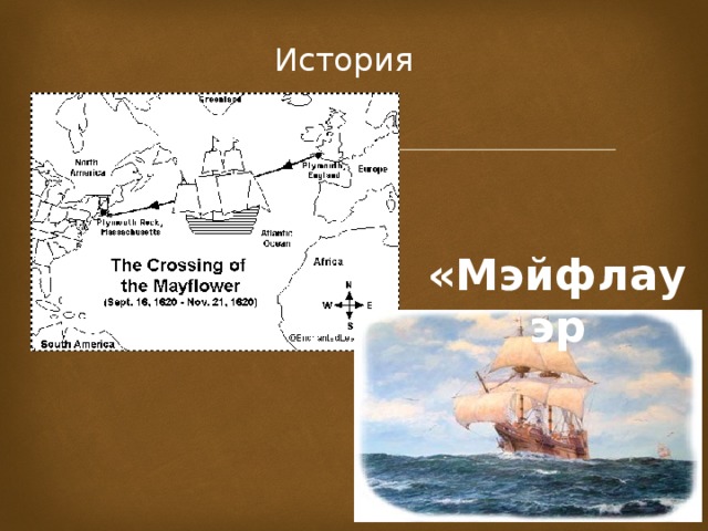 История «Мэйфлауэр