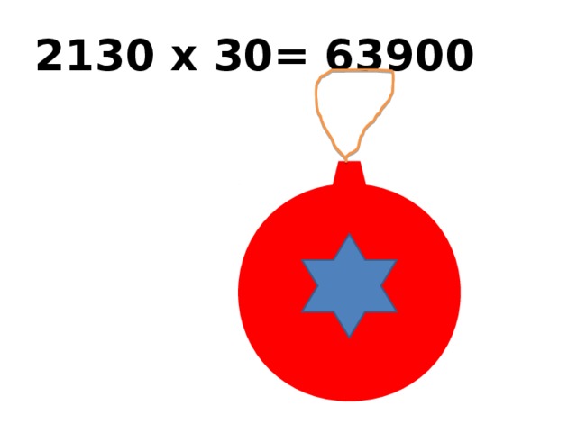 2130 х 30= 63900