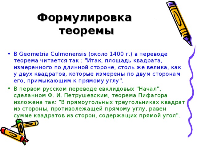 Формулировка  теоремы