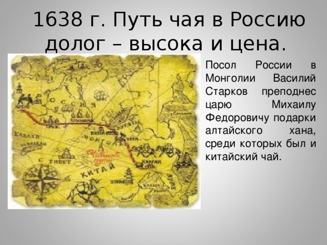 Чайный путь. Проект Великий чайный путь. Чайный путь в России. Кяхта Великий чайный путь.