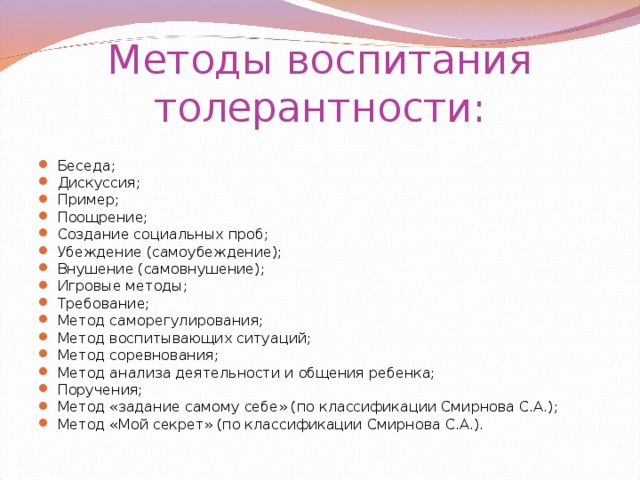 Какова методика. Способы воспитания толерантности. Методы формирования толерантности. Методы толерантного воспитания. Приемы воспитания толерантности.