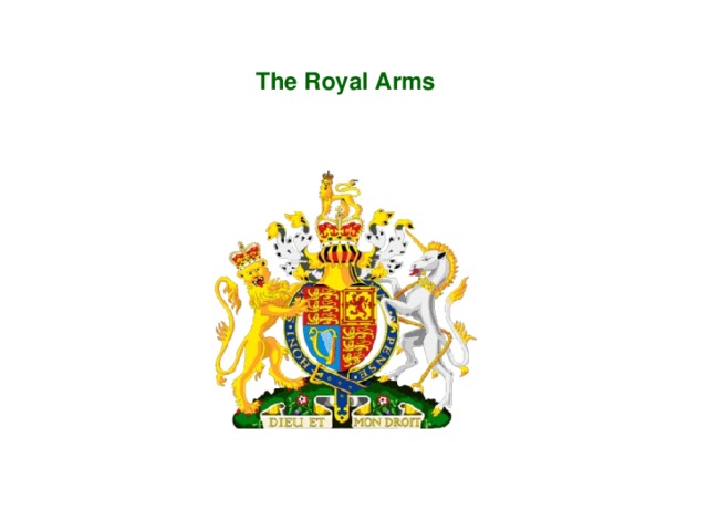 The Royal Arms  Королевский герб.