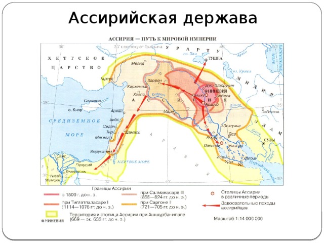 Ассирийская держава Ассия