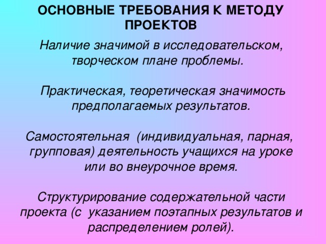 МЕТОД ПРОЕКТОВ совокупность приемов, действий учащихся в их определенной последовательности для достижения поставленной задачи – решения определенной проблемы,  значимой для учащихся  и оформленной в виде некоего конечного продукта.