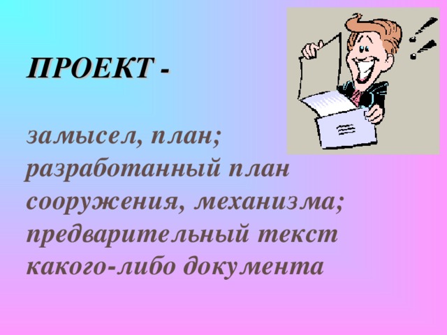 Использование исследовательских методов: определение проблемы, вытекающих из нее задач исследования, выдвижение гипотезы их решения, обсуждение методов исследования, оформление конечных результатов,  анализ полученных данных, подведение итогов, корректировка, выводы (использование в ходе совместного исследования метода 