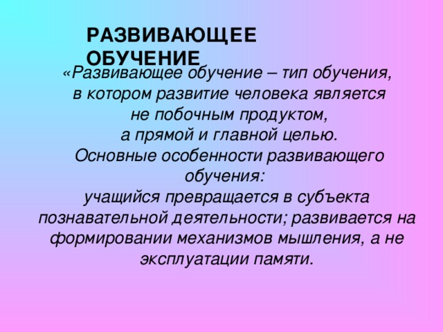 Сущность модульного обучения   ученик полностью самостоятельно (или с некоторой помощью педагога) достигает  конкретных  целей учебной познавательной деятельности  в процессе работы с модулем