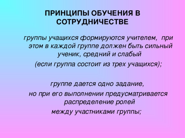 Познавательная деятельность учащегося осваивается в единстве эмпирического и теоретического познания; процесс обучения строится на приоритете дедуктивного способа познания; основа процесса обучения – учебная деятельность учащихся в ходе выполнения учебных заданий”.