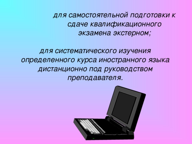 ИСПОЛЬЗОВАНИЕ РЕСУРСОВ ИНТЕРНЕТ для включения материалов сети в содержание урока,  т.е. интегрирования их в программу обучения;  для самостоятельного поиска информации учащимися в рамках работы над проектом;  для самостоятельного изучения,  углубления первого или второго изучаемого иностранного языка, ликвидации пробелов в знаниях, умениях, навыках;  для включения материалов сети в содержание урока,  т.е. интегрирования их в программу обучения;  для самостоятельного поиска информации учащимися в рамках работы над проектом;  для самостоятельного изучения,  углубления первого или второго изучаемого иностранного языка, ликвидации пробелов в знаниях, умениях, навыках;  для включения материалов сети в содержание урока,  т.е. интегрирования их в программу обучения;  для самостоятельного поиска информации учащимися в рамках работы над проектом;  для самостоятельного изучения,  углубления первого или второго изучаемого иностранного языка, ликвидации пробелов в знаниях, умениях, навыках;