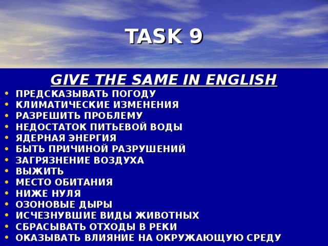 TASK 9 GIVE THE SAME IN ENGLISH
