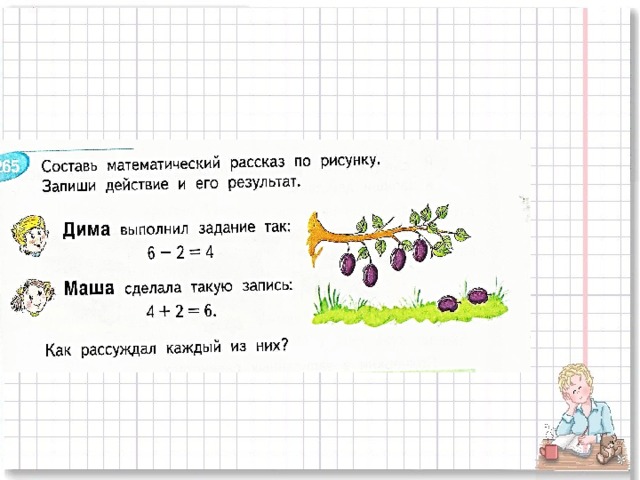 Составь математический рассказ по рисункам 1 класс