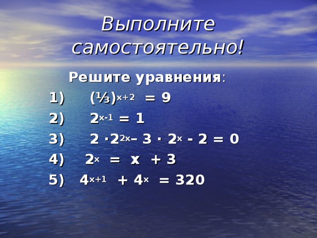 Четвертый способ  Пример: 4 х = х + 1  Графический: построение графиков функций в одной системе координат          Ответ: х = -0,5, х = 0.